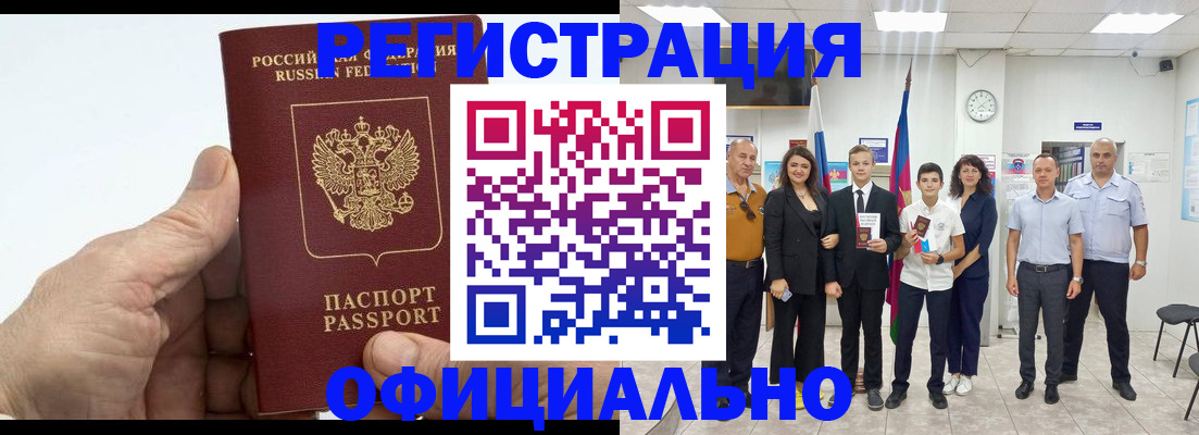 временная регистрация в квартире в Барабинске
