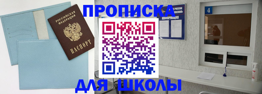 временная регистрация купить в Барабинске